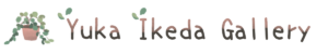 いけだゆかGallery